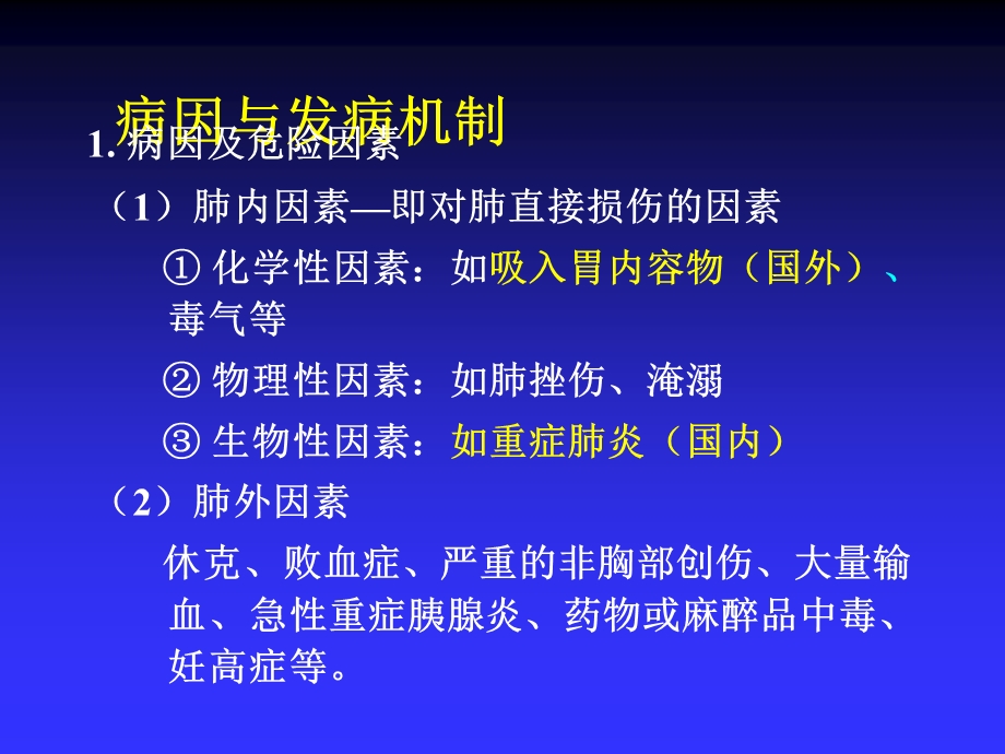 急性呼衰患者的护理PPT课件精选文档.ppt_第3页