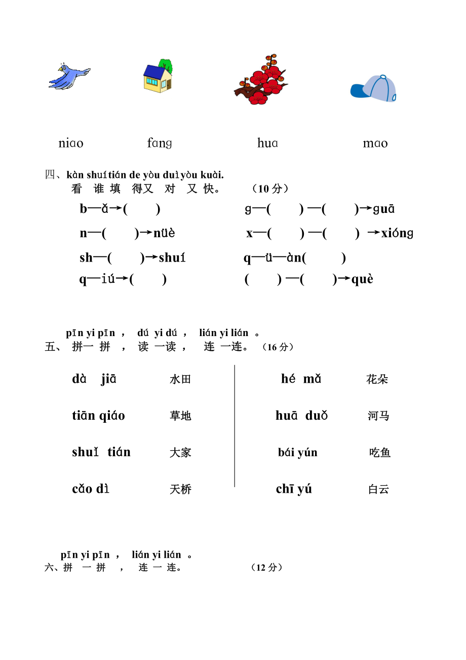 部编版小学一年级语文上册汉语拼音练习题.doc_第2页