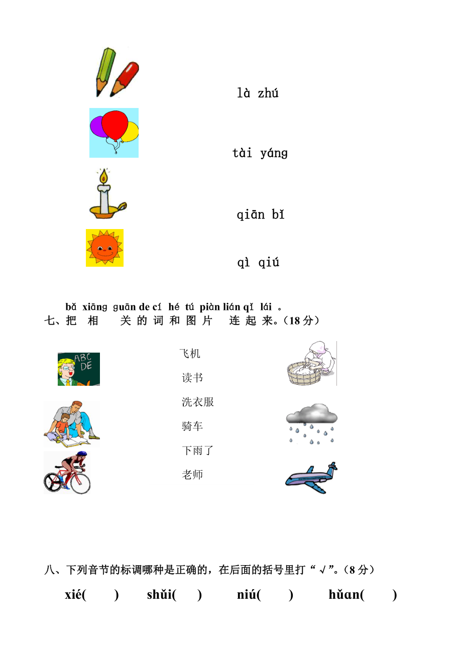 部编版小学一年级语文上册汉语拼音练习题.doc_第3页