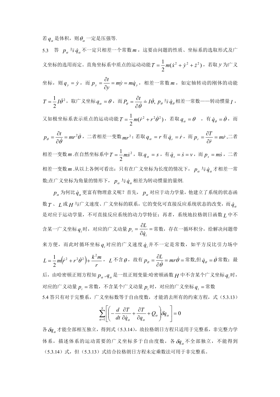 [理学]理论力学答案.doc_第2页