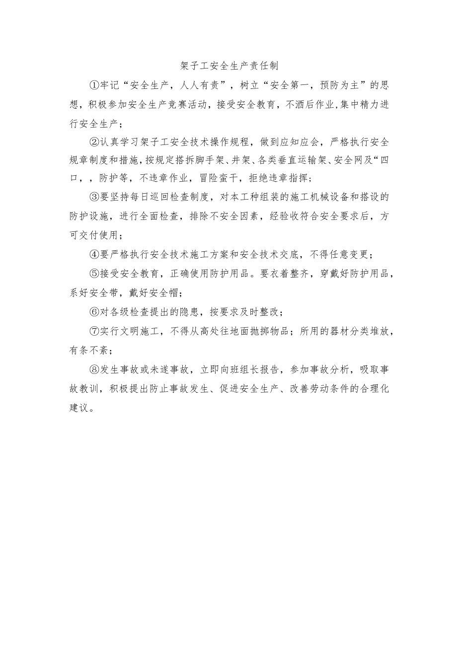 架子工安全生产责任制.docx_第1页