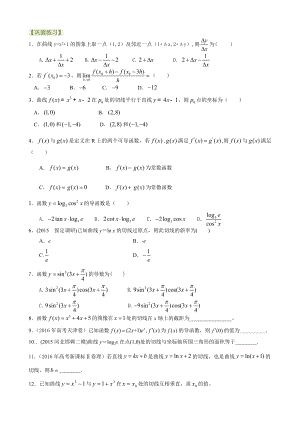 导数的概念和运算巩固练习.doc