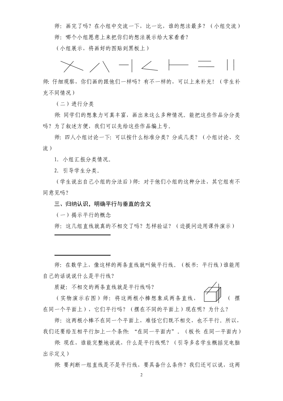 5垂直与平行教学设计教学文档.doc_第2页