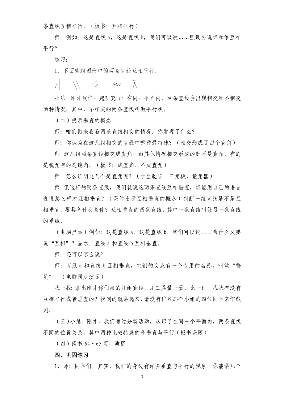 5垂直与平行教学设计教学文档.doc_第3页