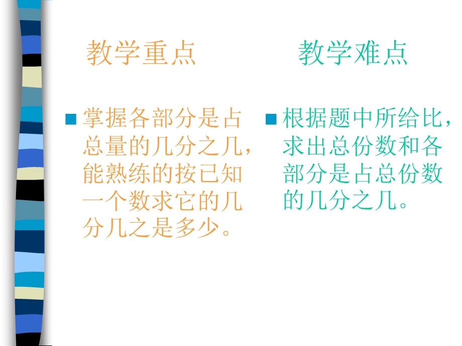 人教版小学六年级数学比的应用2.ppt_第2页