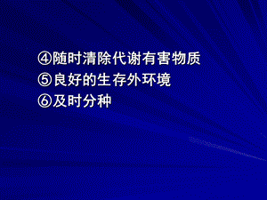 动物细胞的培养条件和培养基文档资料.ppt