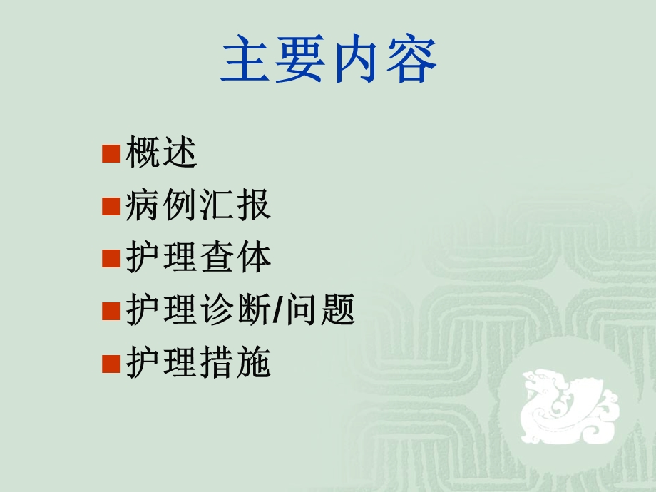 新生儿科护理查房文档资料.ppt_第1页