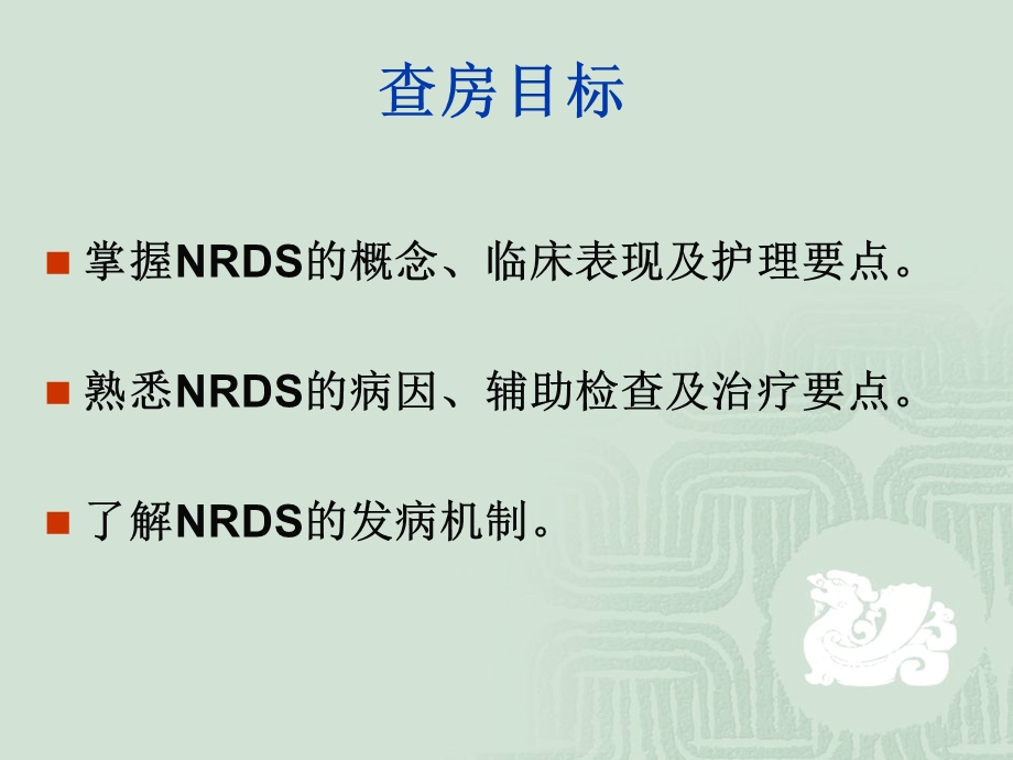 新生儿科护理查房文档资料.ppt_第2页