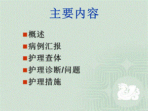 新生儿科护理查房文档资料.ppt