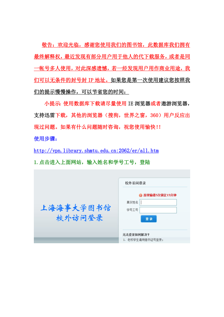 [计算机]上海海事大学图书馆数据库校外访问登陆说明图解.doc_第1页