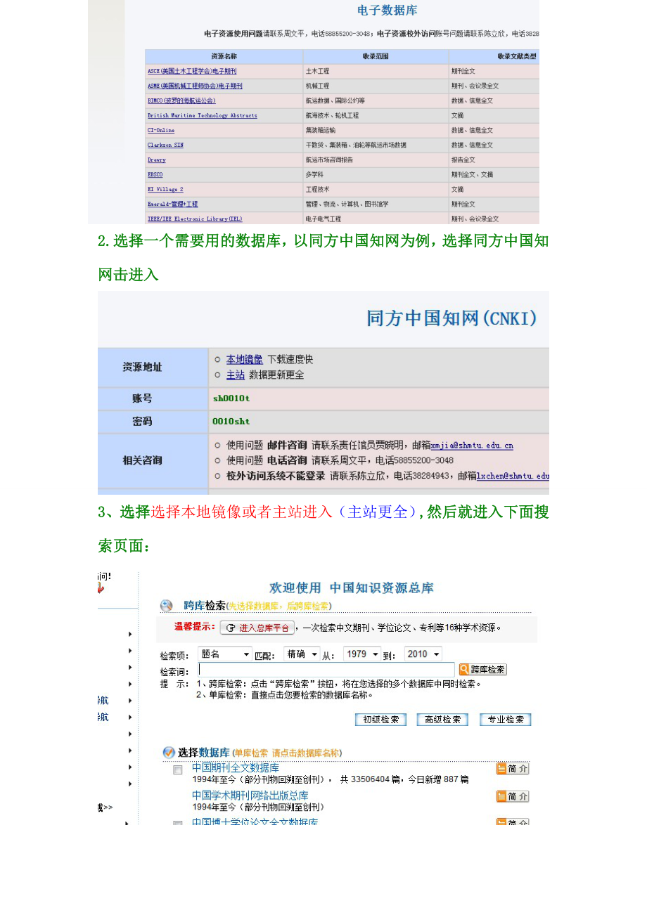 [计算机]上海海事大学图书馆数据库校外访问登陆说明图解.doc_第2页