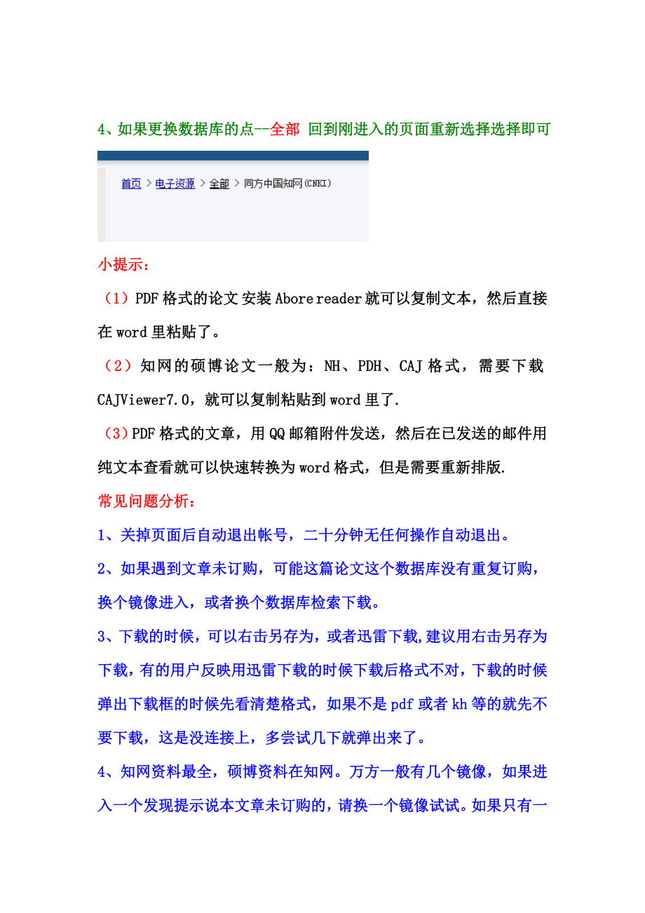 [计算机]上海海事大学图书馆数据库校外访问登陆说明图解.doc_第3页