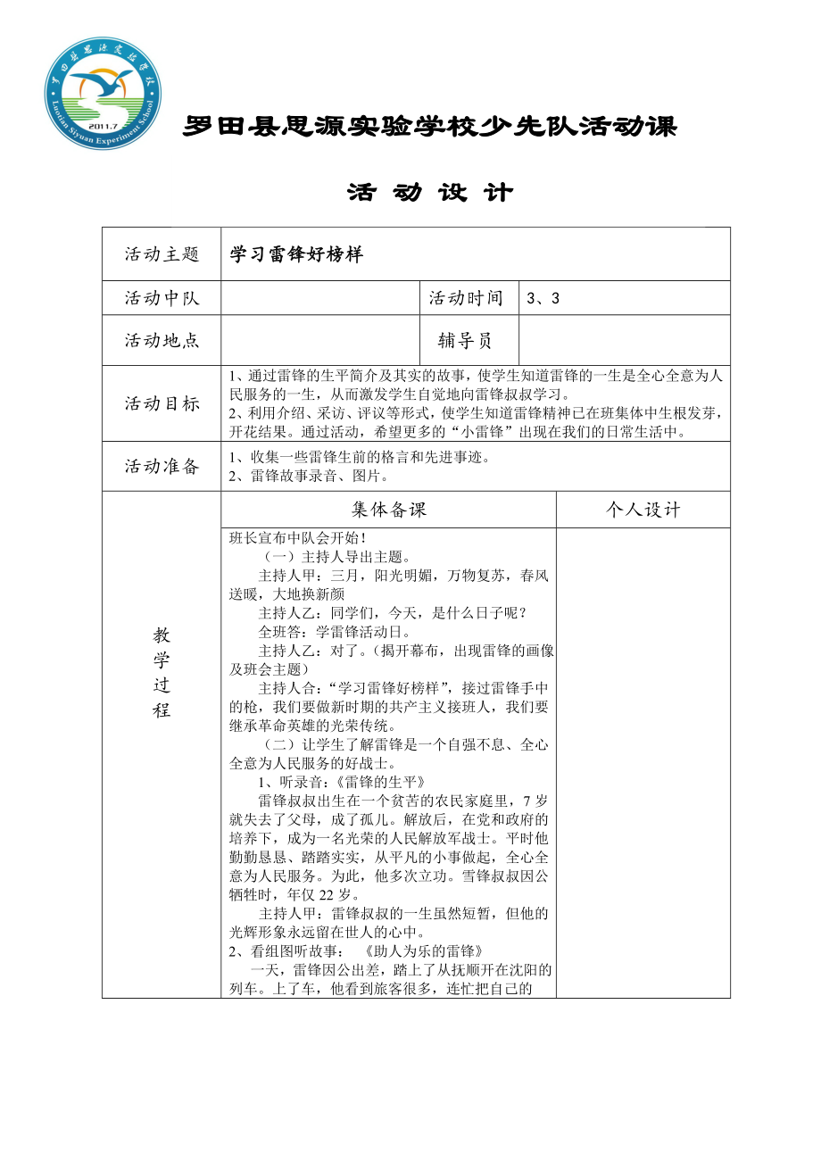 学习雷锋好榜样 (2).doc_第1页