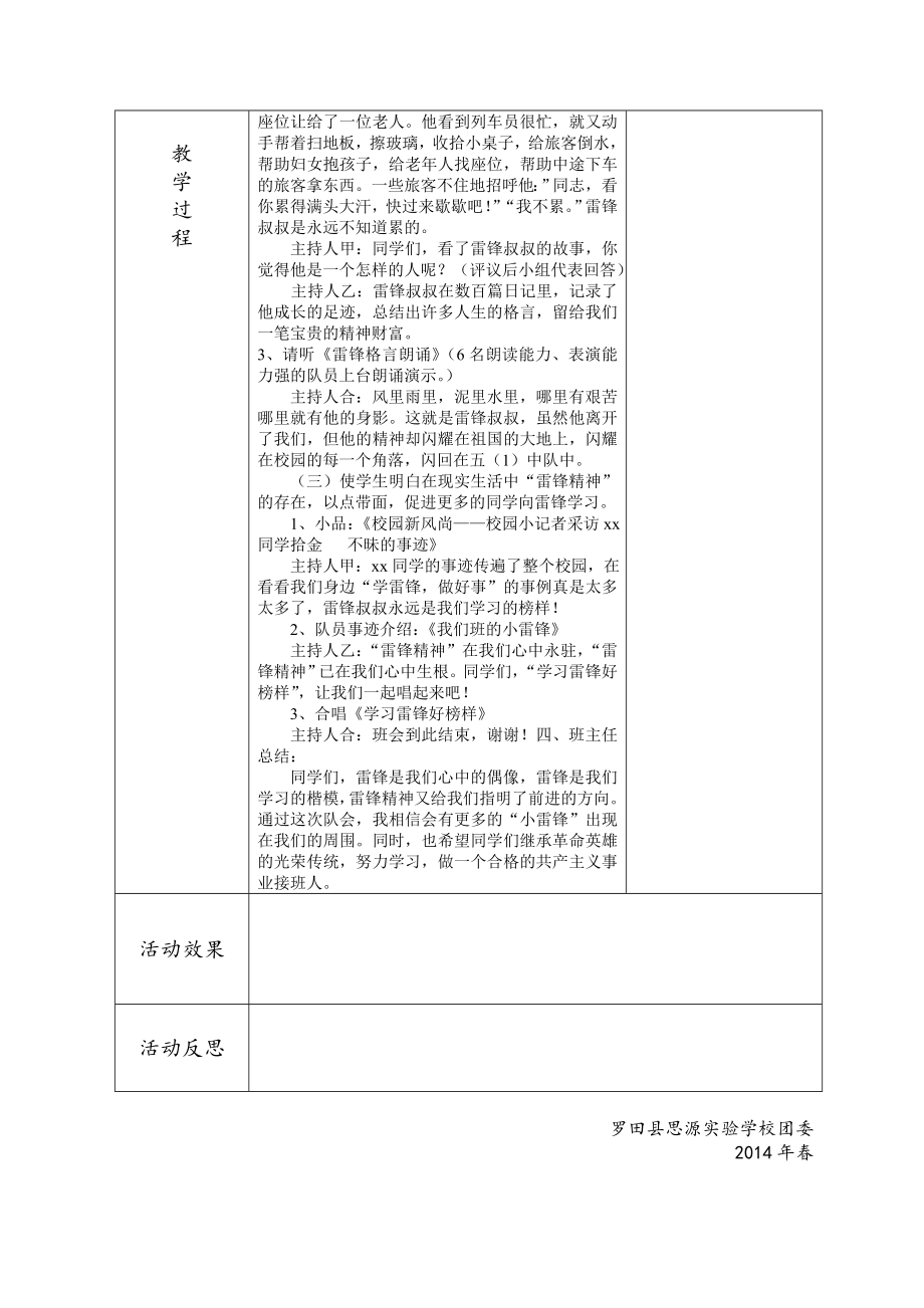 学习雷锋好榜样 (2).doc_第2页