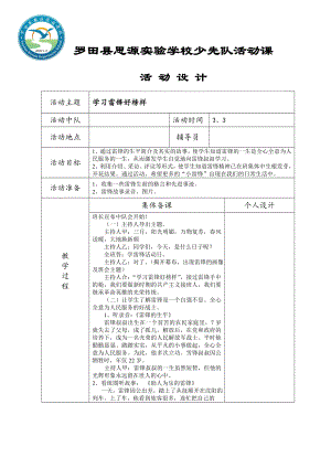 学习雷锋好榜样 (2).doc