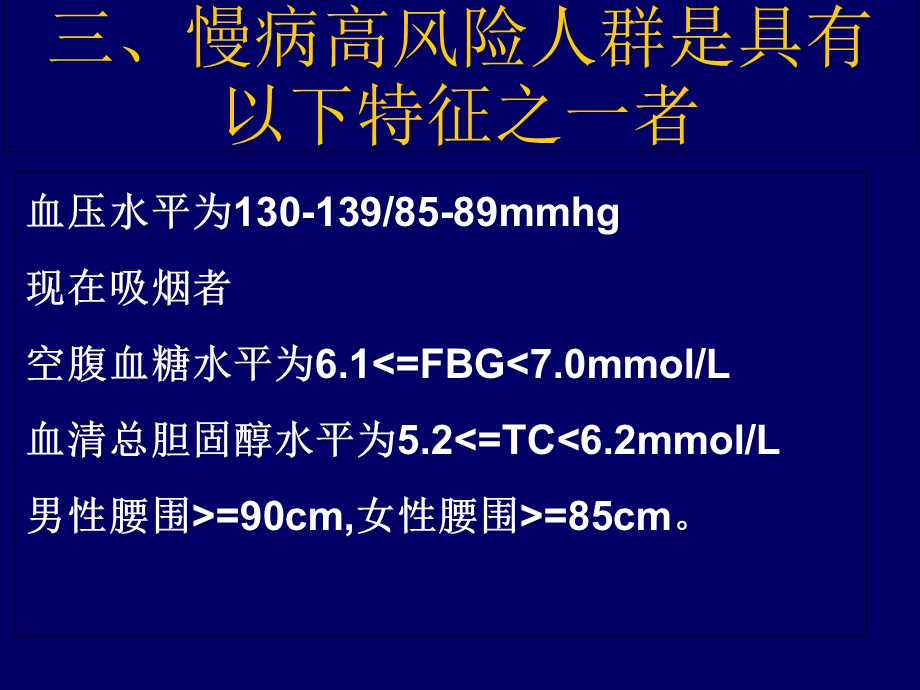 改变生活方式预防慢性病精选文档.ppt_第3页