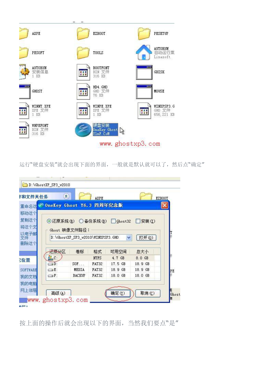 [计算机]重装系统XP.doc_第2页