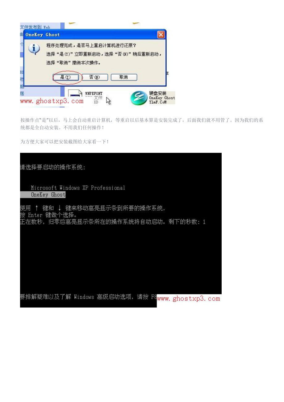 [计算机]重装系统XP.doc_第3页