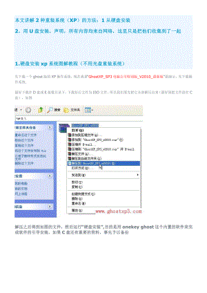 [计算机]重装系统XP.doc