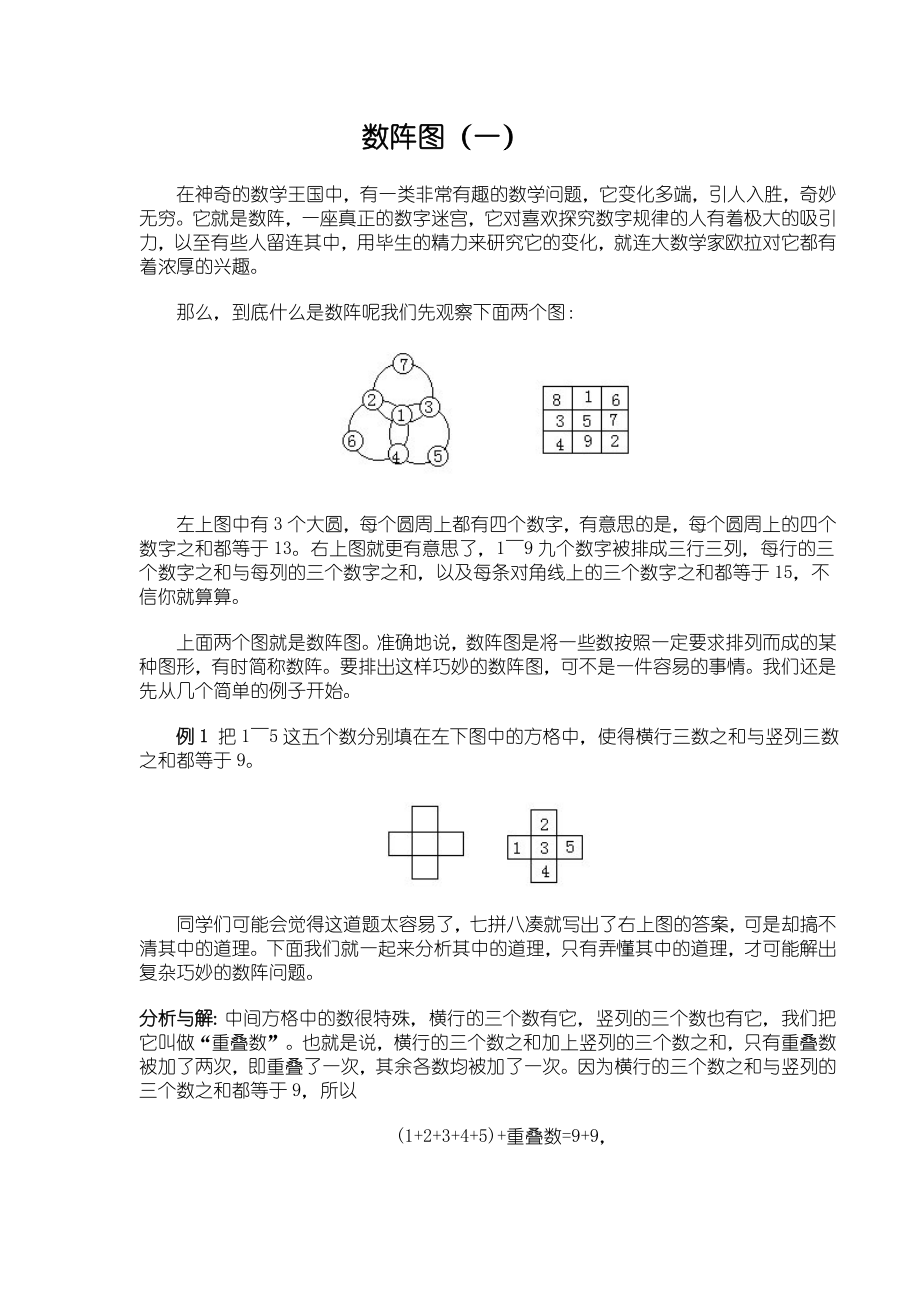 小学三年级奥数--数阵图.doc_第1页