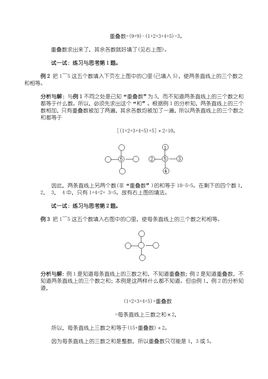 小学三年级奥数--数阵图.doc_第2页