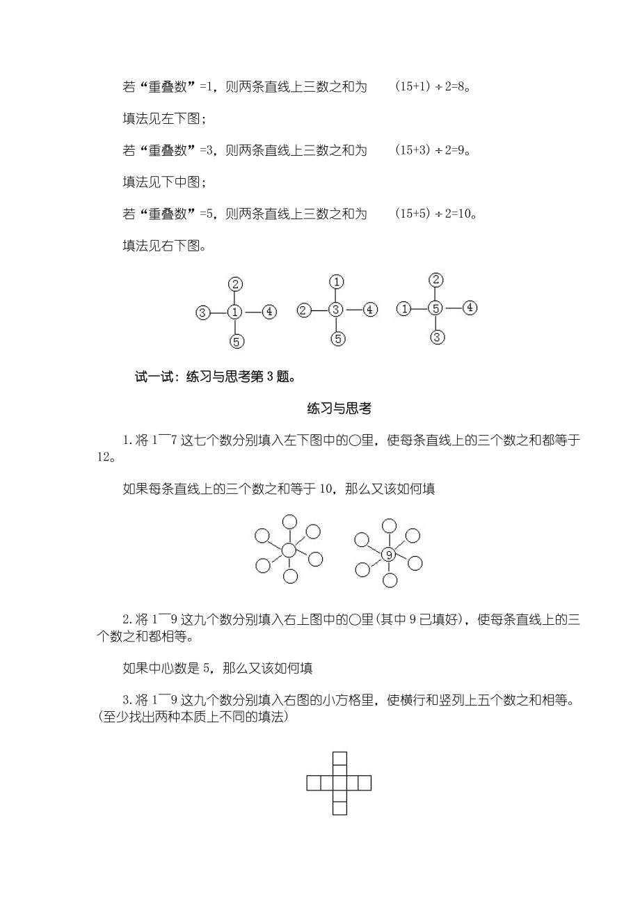 小学三年级奥数--数阵图.doc_第3页