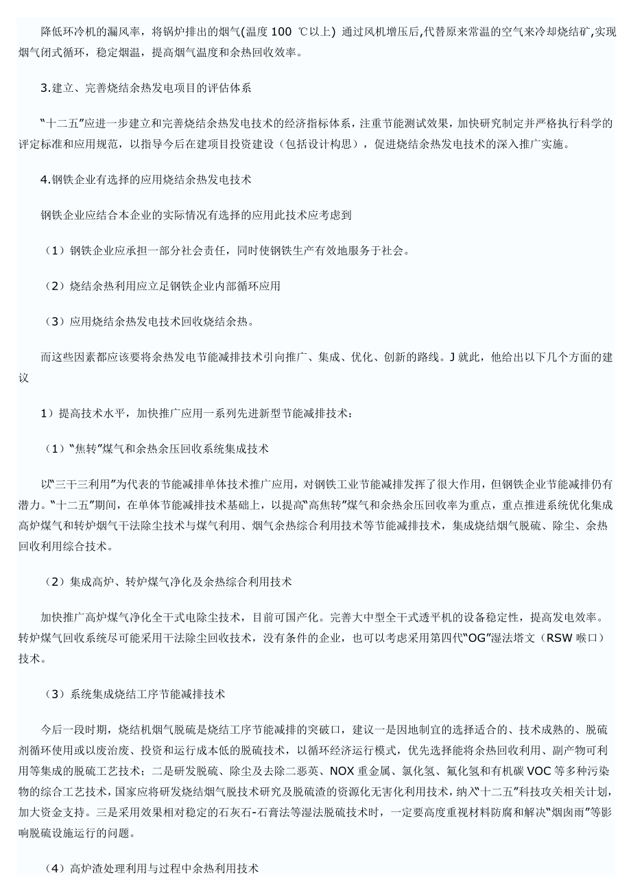 钢铁行业余热的发电技术.doc_第2页