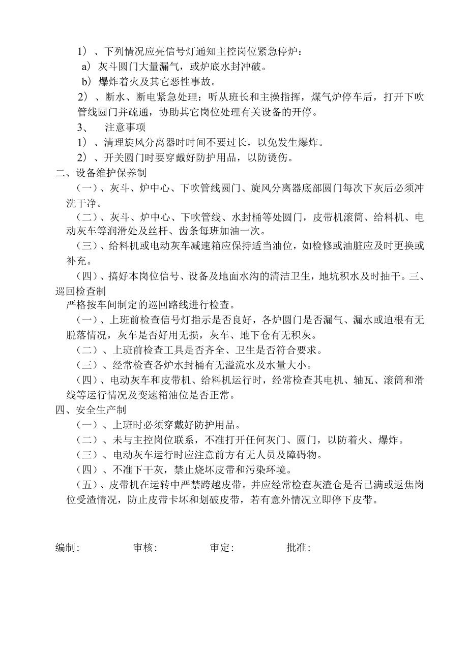 造气下灰岗位操作规程.docx_第2页