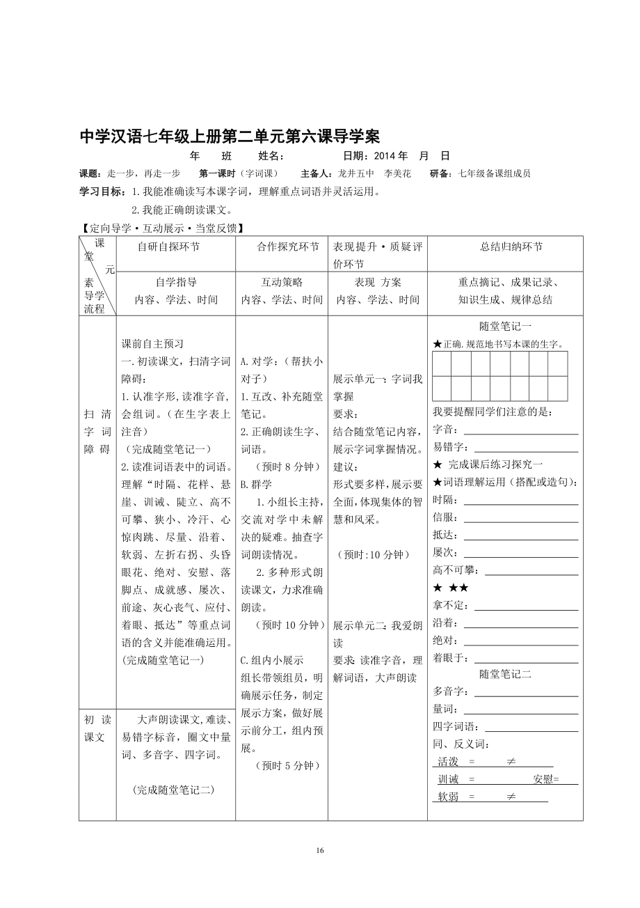 6.走一步再走一步教学文档.doc_第1页