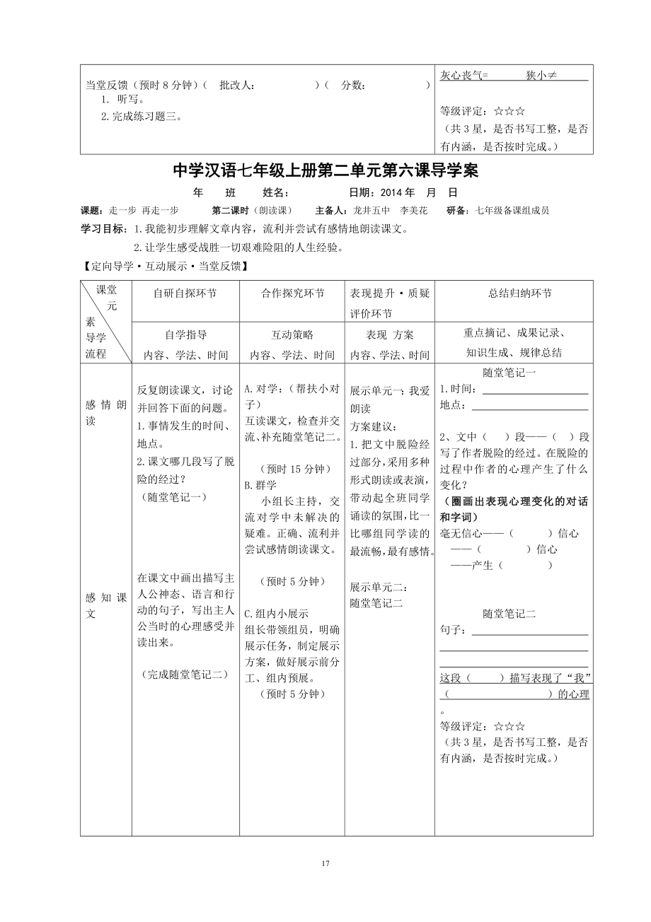 6.走一步再走一步教学文档.doc_第2页