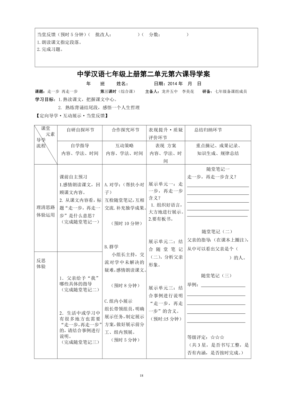 6.走一步再走一步教学文档.doc_第3页