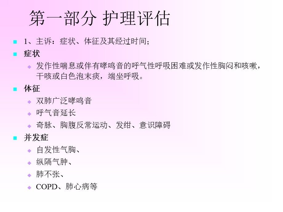 哮喘的病因和治疗名师编辑PPT课件.ppt_第3页