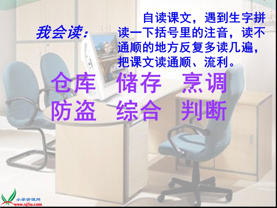 最新(人教新课标)四年级语文上册课件 电脑住宅 3PPT文档文档资料.ppt_第2页