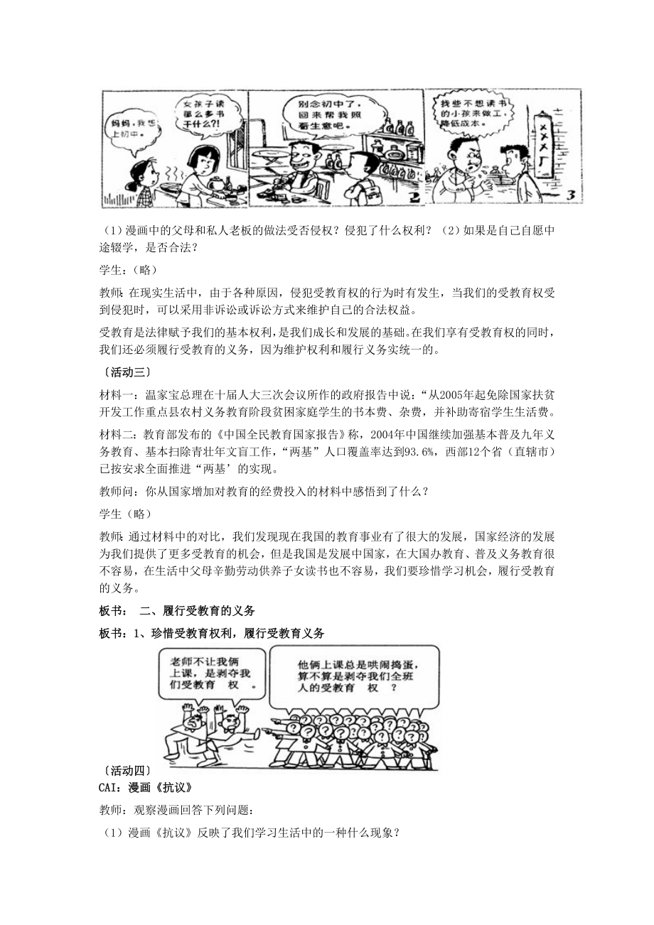 最新第六课珍惜学习的机会教学设计名师精心制作教学资料.doc_第3页