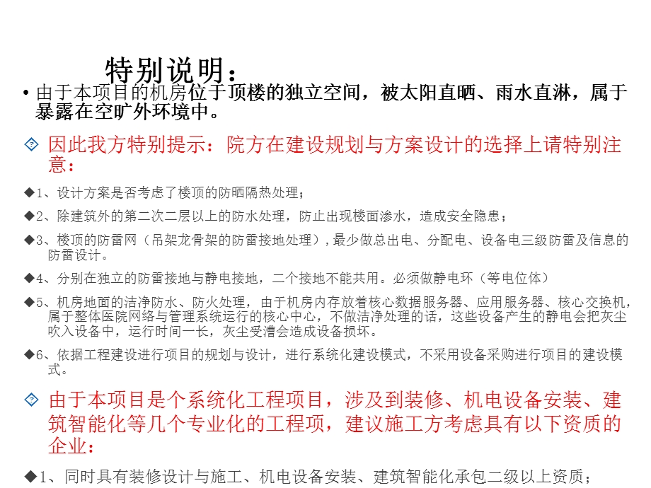 医院机房建设整体解决方案PPT课件PPT文档.ppt_第1页