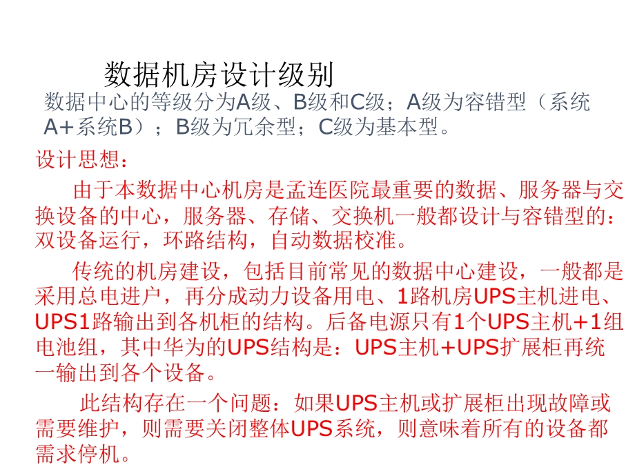 医院机房建设整体解决方案PPT课件PPT文档.ppt_第2页