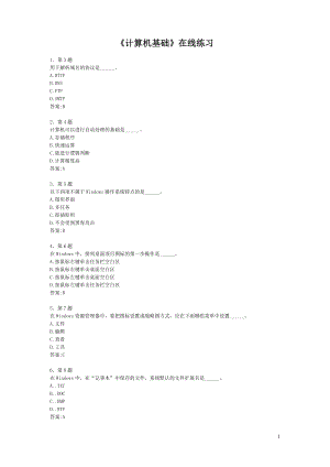 [电脑基础知识]华师专科计算机基础在线练习.doc