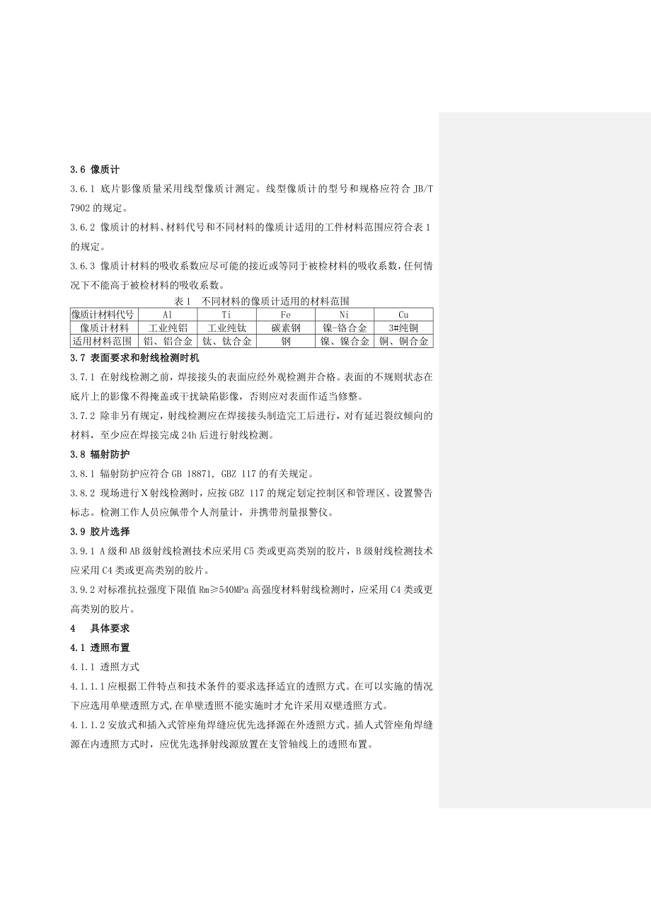 射线检测通用工艺规程.docx_第2页