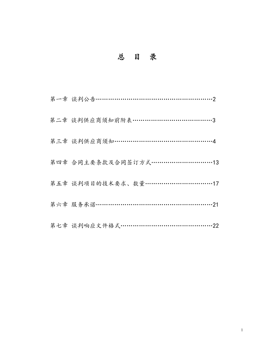 [计算机硬件及网络]YZZCJ65扬州市江阳光电科技有限公司电梯采购.doc_第2页