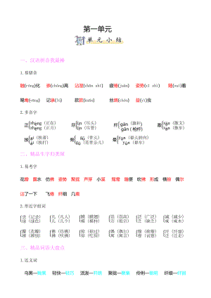 部编版语文三年级下册：各单元知识小结期末复习(完整版).docx