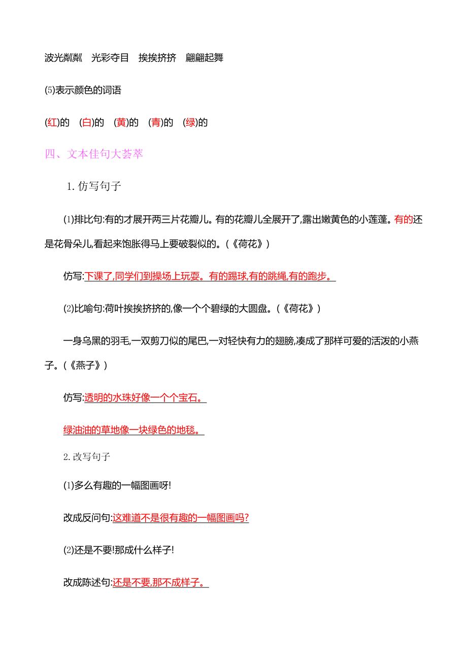 部编版语文三年级下册：各单元知识小结期末复习(完整版).docx_第3页