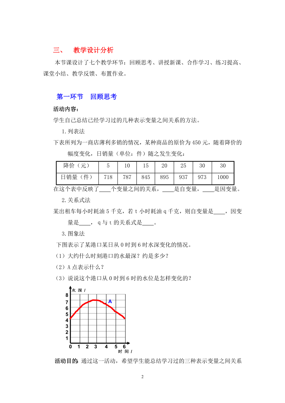 3.3教学设计教学文档.doc_第2页