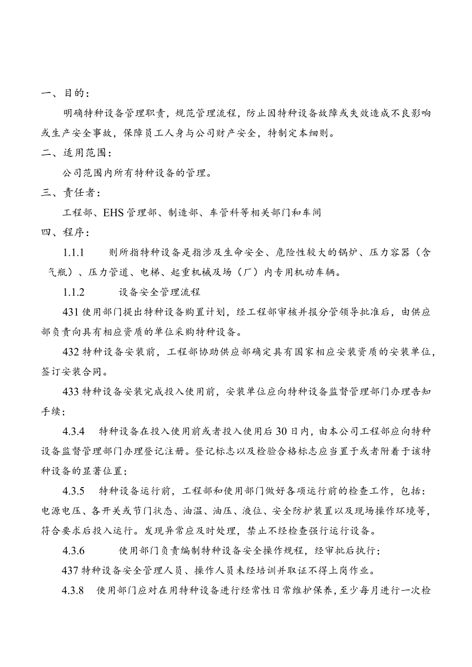 特种设备管理细则.docx_第2页