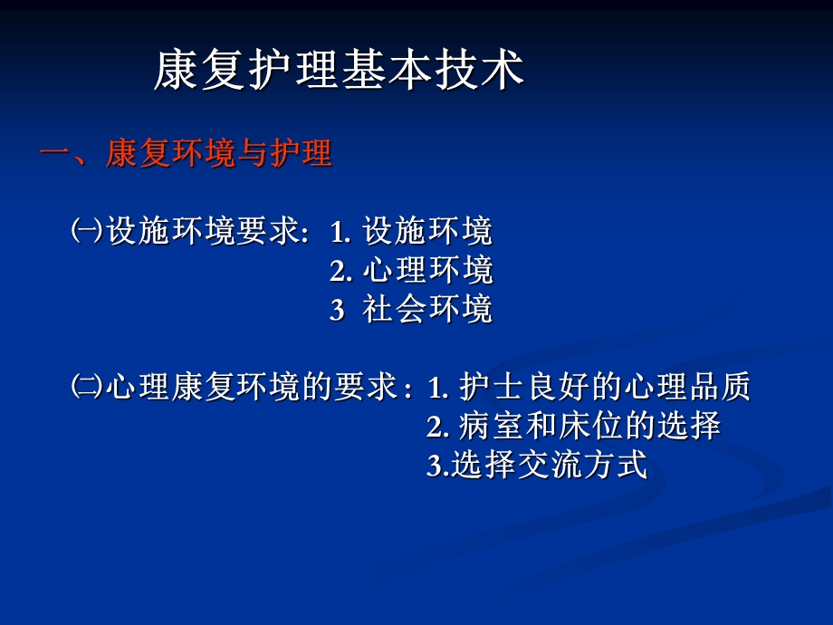 康复hl技术ppt课件PPT文档.ppt_第1页