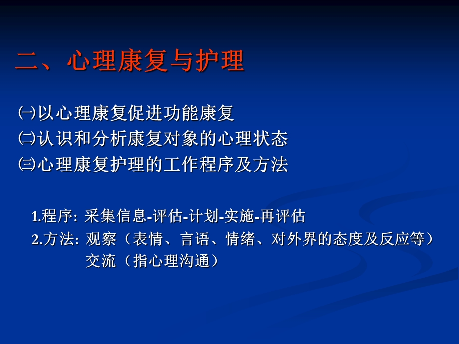 康复hl技术ppt课件PPT文档.ppt_第2页