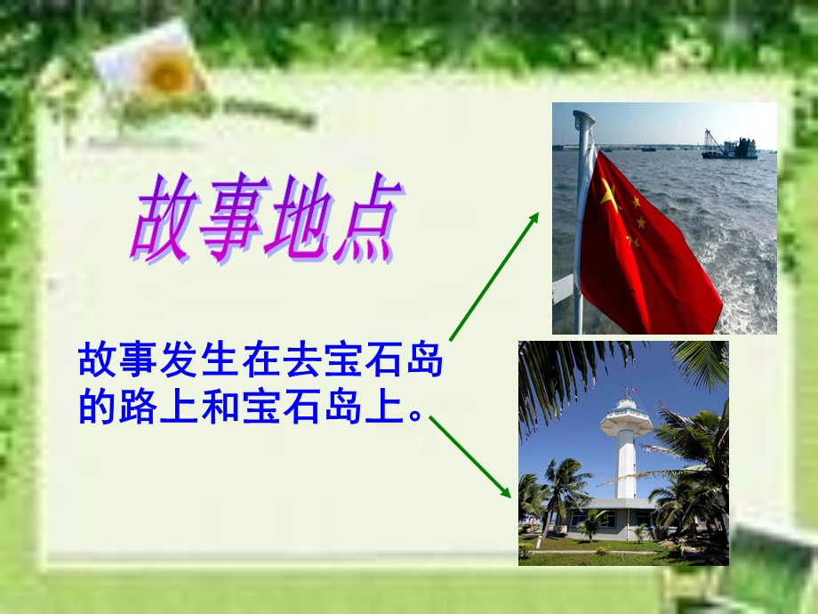 彩色的翅膀课件.ppt.ppt_第3页