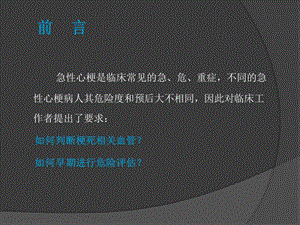 急性心梗的心电图进展文档资料.ppt