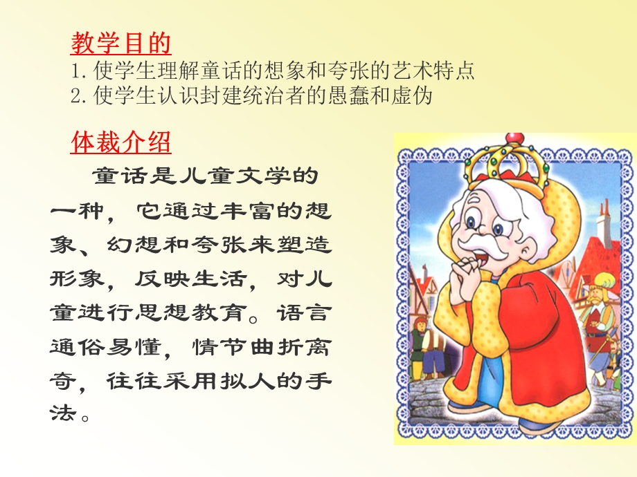 皇帝的新装6.ppt_第2页