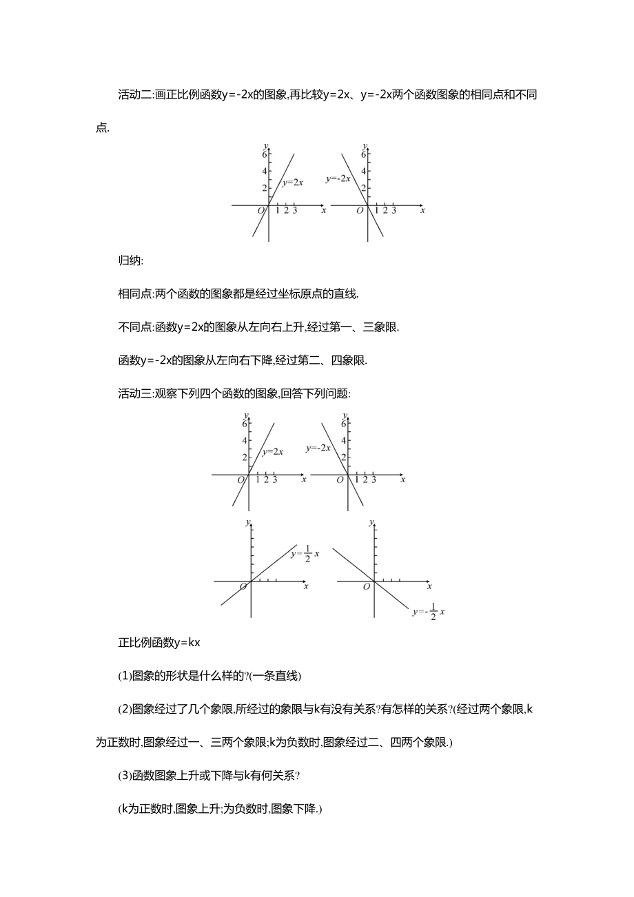 43一次函数的图象教学文档.doc_第3页