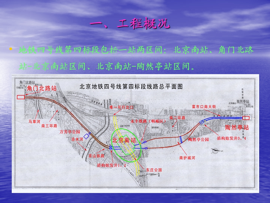 盾构穿越京山铁路施工方案汇报名师编辑PPT课件.ppt_第3页